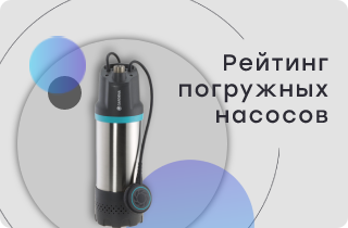 Рейтинг погружных насосов