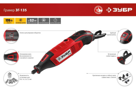 Купить Гравер ЗУБР ЗГ-135 220В 135ВТ базовая модель фото №10