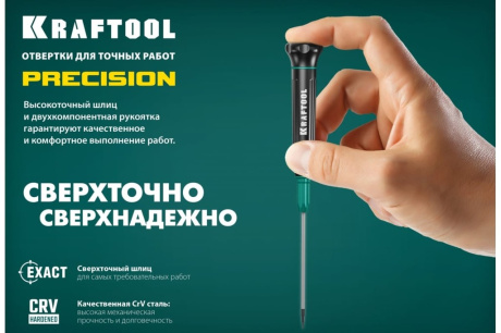 Купить Отвертка KRAFTOOL Precision HEX1.5 для точных работ 25685-1.5 фото №9