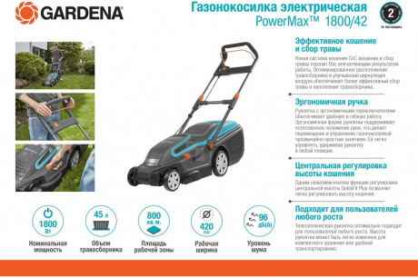 Купить Газонокосилка электрическая Gardena PowerMax 1800/42     05042-20.000.00 фото №2