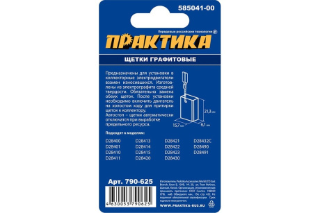 Купить Щетка графитовая ПРАКТИКА для DeWALT  аналог 585041-00  6 1x15 7x21 3 мм  автостоп 790-625 фото №3