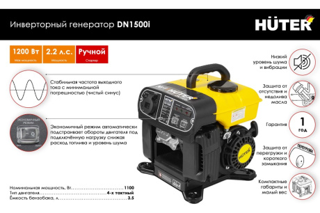 Купить Инверторный генератор Huter DN1500i 64/10/4 фото №2