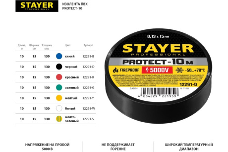 Купить Изолента STAYER Protect синяя ПВХ не поддерживает горение10м 12291-В фото №3