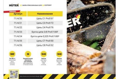 Купить Цепь Huter С1  16-3/8-1 3-57 для ВS-40 BS-45M EL2000 ELS-2000P ELS-2200P фото №8