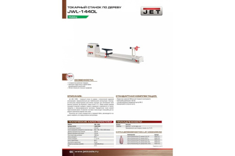 Купить Станок токарный JET JWL-1440L фото №2