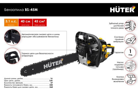 Купить Бензопила BS-45M Huter фото №3