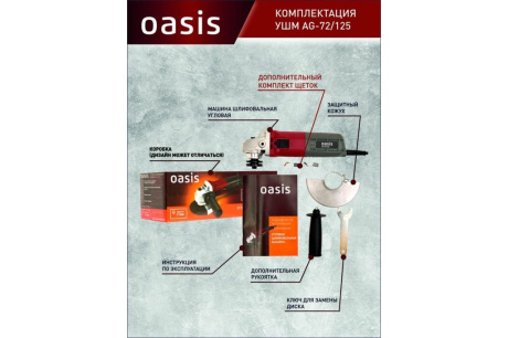 Купить УШМ Oasis AG72/125 10400 фото №9