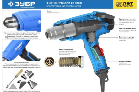 Купить Технический фен 1600 Вт Зубр ФТ-П1600 фото №6
