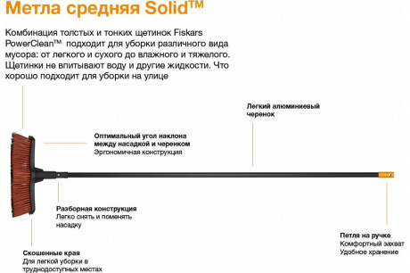 Купить Насадка для метлы Fiskars средняя Solid   1025930 фото №3