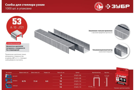 Купить ЗУБР 10 мм скобы для степлера узкие тип 53  1000 шт фото №8