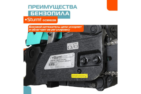 Купить Бензопила Sturm GC99522B 2 9кВт 455мм 0 325" фото №6