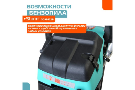 Купить Бензопила Sturm GC99522B 2 9кВт 455мм 0 325" фото №3