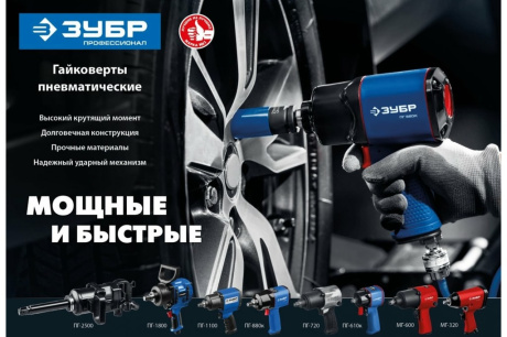 Купить Гайковерт 64250 ПГ-880к ударный пневмо Зубр фото №6