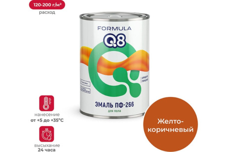 Купить Эмаль ПФ 266 желто-коричневая 0 9 кг FORMULA Q8 фото №1