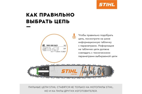 Купить ЦепьPicco Super 63 PS 66 звеньев STIHL 3617-006-0066 фото №5