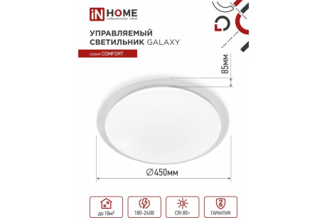 Купить IN HOME Светильник с/д COMFORT GALAXY  55Вт 3000-6500К 450х85мм с ПДУ фото №2