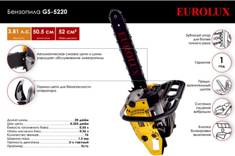 Купить Бензопила Eurolux GS-5220 фото №2