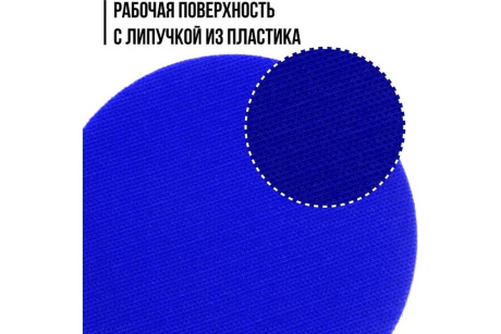 Купить Диск шлифовальный с липучкой  гайка М14 + переходник для дрели  125x10 мм MOS фото №6