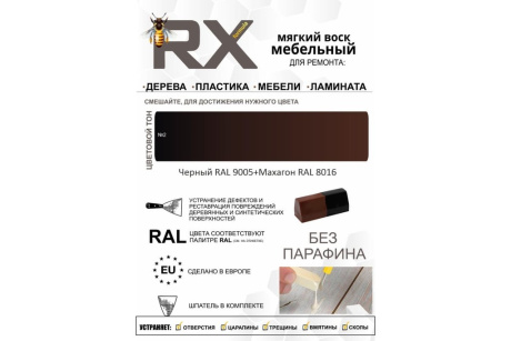 Купить Воск ремонтный мягкий №2 черный 9005+махагон 8016  FORMULA RX фото №2