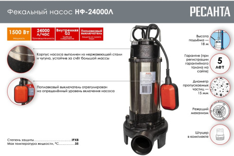 Купить Фекальный насос НФ-24000Л  РЕСАНТА фото №2