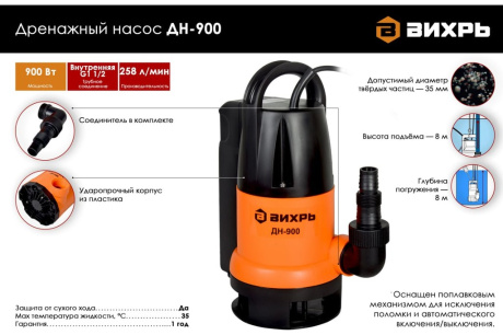 Купить Насос дренажный "ВИХРЬ" ДН-900 68/2/3 ДН-900 фото №2