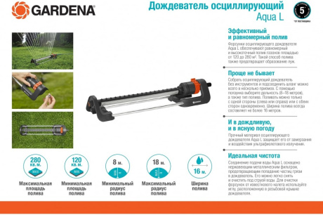 Купить Дождеватель осцилирующий Gardena Aqua L 18704-20 фото №2