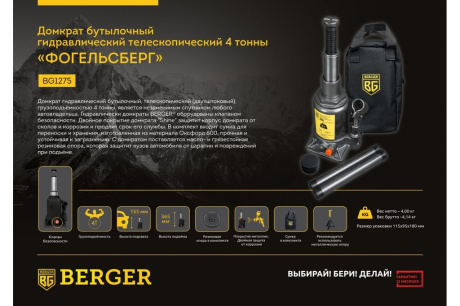 Купить Домкрат 4т телескопический гидравлический BERGER ФОГЕЛЬСБЕРГ BG1275 фото №2