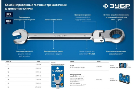 Купить Комбинированный гаечный ключ трещоточный шарнирный 17 мм  ЗУБР фото №2