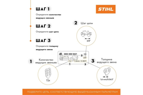 Купить ЦепьPicco Super 63 PS 66 звеньев STIHL 3617-006-0066 фото №6