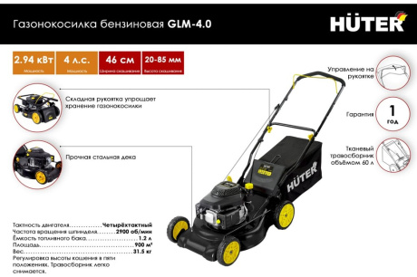 Купить Газонокосилка бензиновая Huter GLM-4.0 T 70/3/1 фото №2