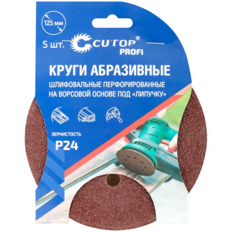 Купить Круг шлифовальный Cutop Profi 125мм Р24  5 шт   85-615 фото №1