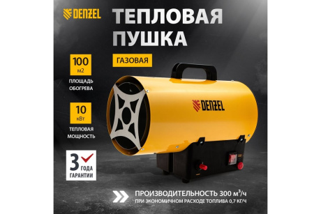 Купить Газовая тепловая пушка GHG-10  10 кВт  300 м3/ч  пропан-бутан  DENZEL фото №2