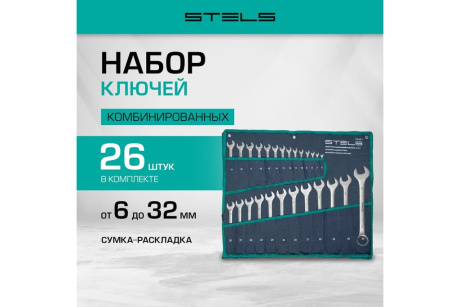 Купить Набор комбинированных ключей 11841 мм 26 шт CrV  матовый хром STELS 15431 фото №2