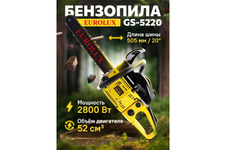 Купить Бензопила Eurolux GS-5220 фото №14