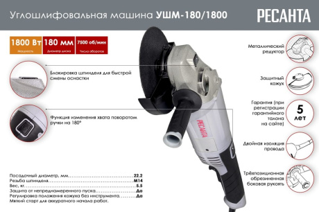 Купить Угло- шлифмашинка Ресанта УШМ-180/1800 фото №2