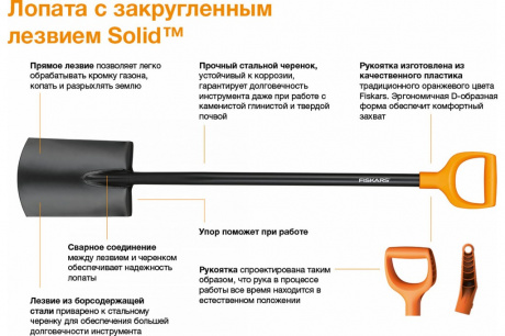 Купить Лопата Fiskars садовая с закругленным лезвием Solid   1026683 фото №3