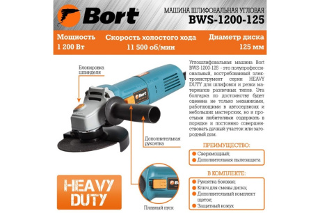 Купить Машина шлифовальная угловая BORT BWS-1200-125 фото №10