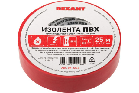 Купить Изолента REXANT 19мм х 25м красная 09-2204 фото №1