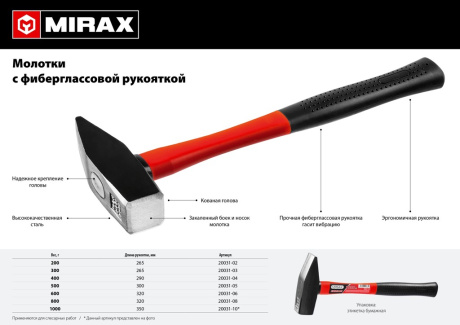 Купить Молоток слесарный MIRAX с фиберглас.рукояткой 800г 20031-08 фото №5