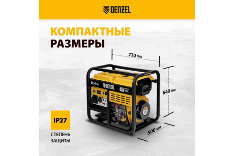 Купить Генератор дизель DES-55E  5 5 кВт  230В  11л  электростарт  DENZEL фото №9