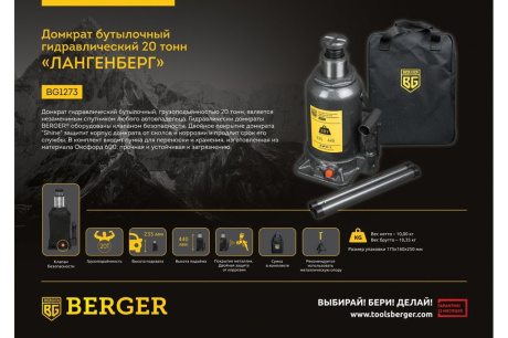 Купить Домкрат 20т бутылочный гидравлический BERGER ЛАНГЕНБЕРГ BG1273 фото №2