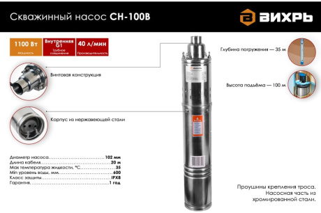 Купить Насос скважинный ВИХРЬ СН-100В 1100Вт 100м 50л/мин фото №2