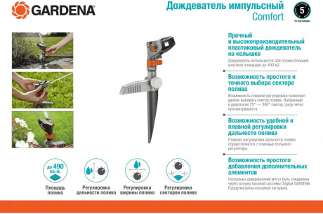 Купить Дождеватель импульсный Gardena Comfort     08141-20.000.00 фото №2