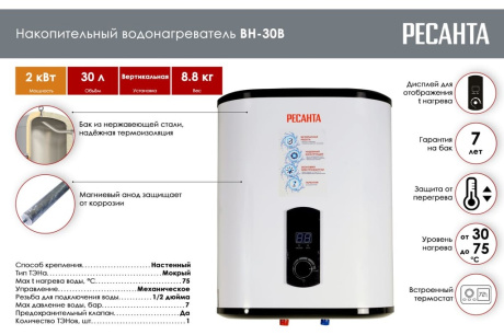 Купить Водонагреватель РЕСАНТА ВН-30В 30 литров 2000Вт бак нерж. сталь фото №2