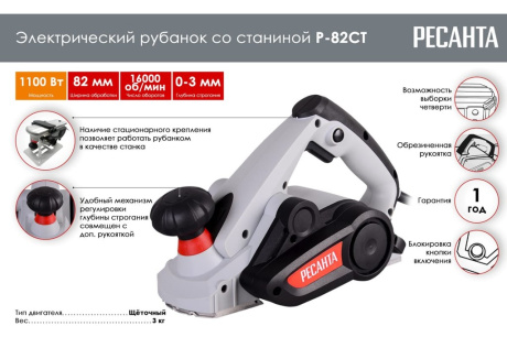 Купить Рубанок электрический Р-82СТ Ресанта 82СТ фото №2