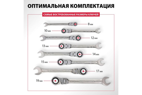 Купить Набор комбинированных трещоточных шарнирных ключей MATRIX  8-19  8шт 14898 фото №18