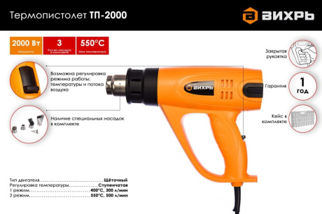 Купить Фен Вихрь ТП-2000 72/2/1  термопистолет фото №2