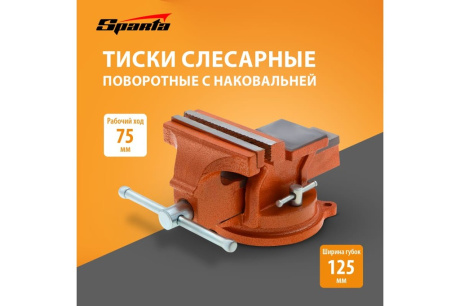 Купить Слесарные поворотные тиски 125 мм с наковальней Sparta 186255 фото №5