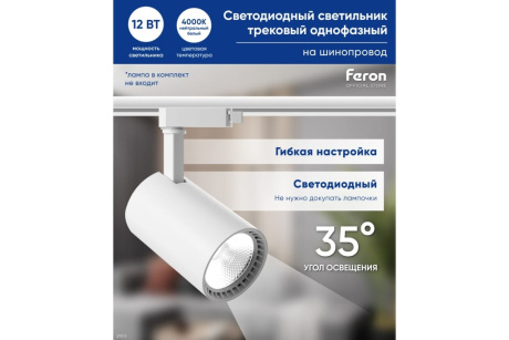 Купить Светильник трековый Feron AL102 12W 4000K белый  29513 фото №2