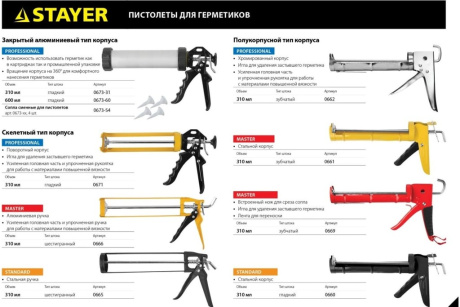 Купить Пистолет для герметика STAYER Профи  скелетный 0671 фото №7
